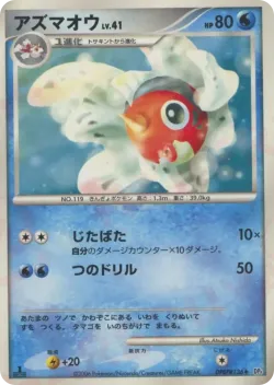Seaking #No. 027 · Pokémon